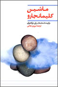 ماشين كليمانجارو