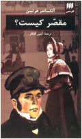 مقصر كيست؟