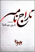 تاراج‌نامه