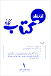 انتقاد كتاب نگاه نو - شماره 1