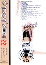 جهان كتاب شماره 251 و 252