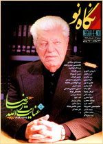 نگاه نو شماره 86